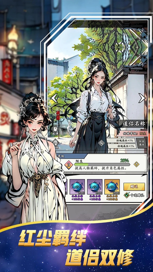 完美修真 截图 6