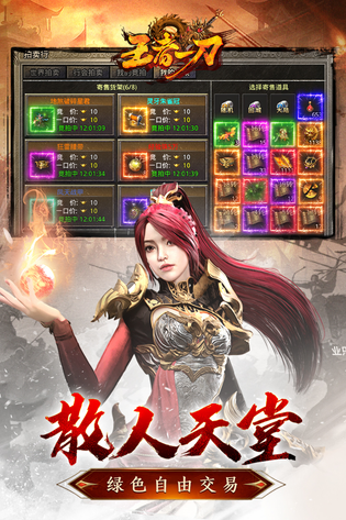 王者一刀 截图 3