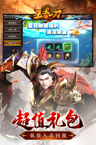 王者一刀 截图 4