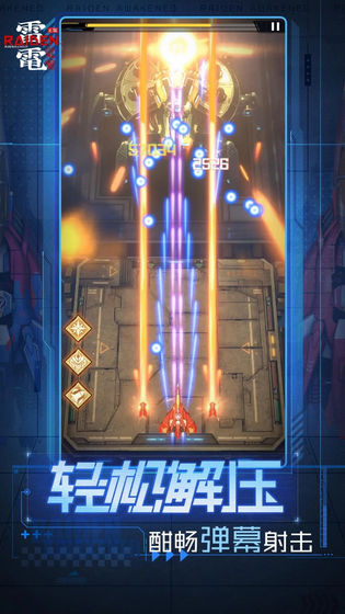 雷电：觉醒 截图 4
