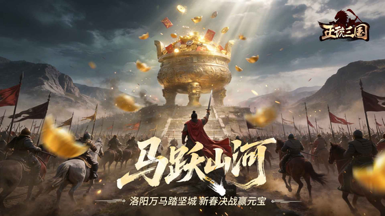 正统三国 截图 1