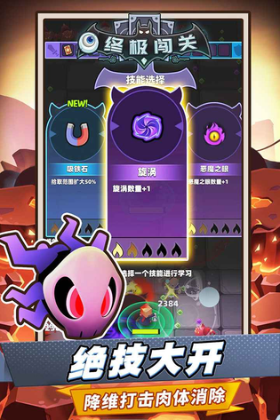 终极闯关 截图 3