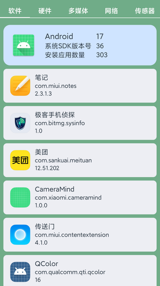 极客手机侦探 截图 1
