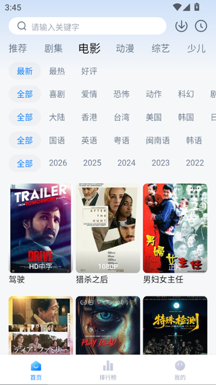 天空影视 截图 3