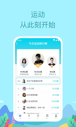 如益运动 截图 2