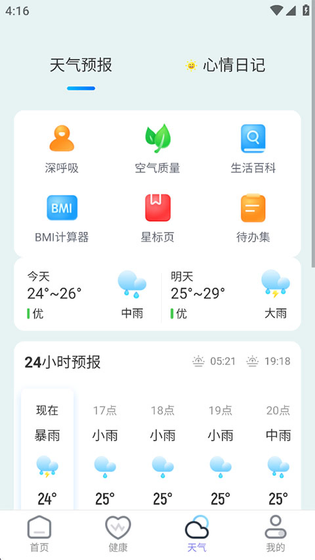 乘风计步 截图 4