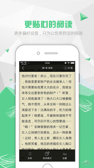 快点免费小说 截图 2