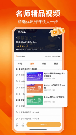 编程狮 截图 5
