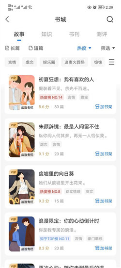 知乎小说 截图 2