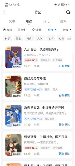 知乎小说 截图 3