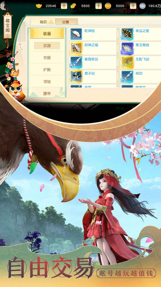 神雕侠侣2 截图 6