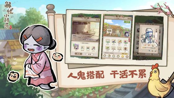 解忧小村落 截图 3
