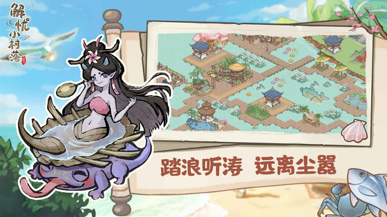 解忧小村落 截图 6