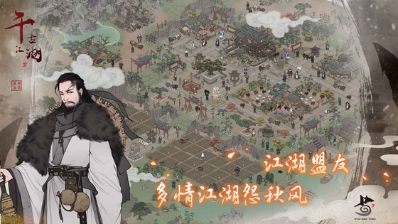 千古江湖梦 截图 6