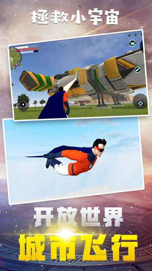 拯救小宇宙 截图 1
