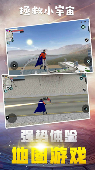 拯救小宇宙 截图 4