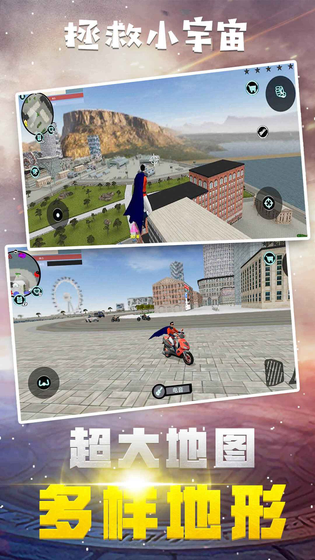 拯救小宇宙 截图 5