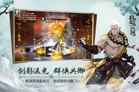 执笔画江湖 截图 4