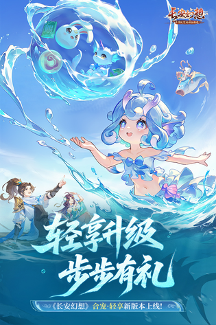 长安幻想 截图 1
