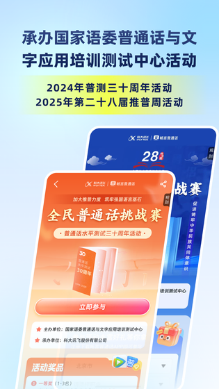 畅言普通话 截图 4