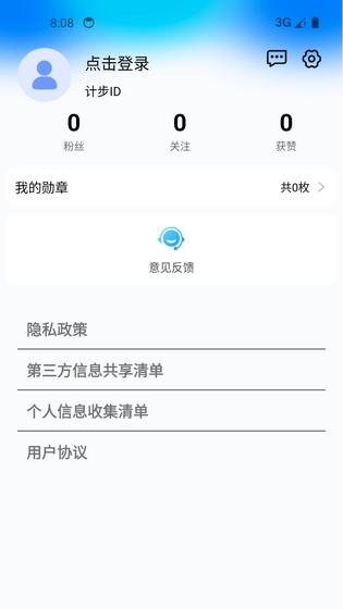 健康运动计步器 截图 4