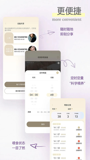 家宠物联 | Jpetlink 截图 3