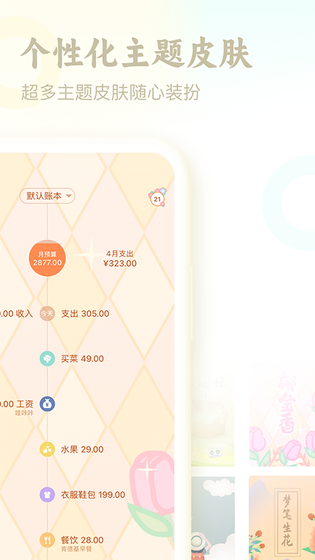 口袋记账 截图 4