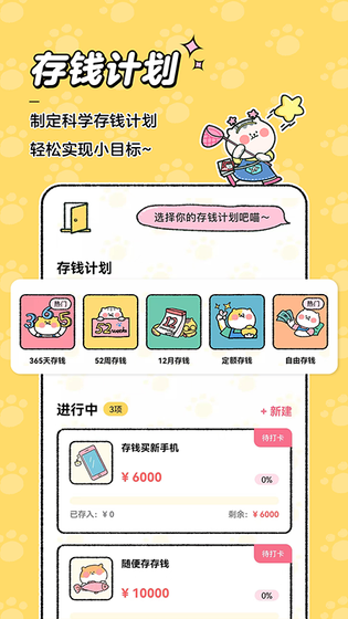 喵喵记账 截图 5