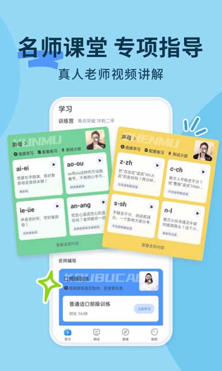 普通话练习 截图 1