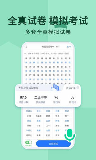 普通话练习 截图 3