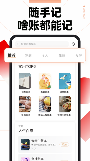 随手记 截图 2
