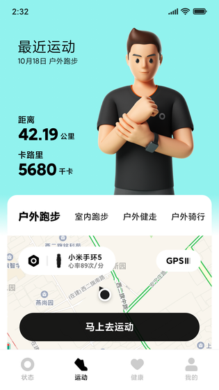 小米穿戴 | Xiaomi Wear 截图 2