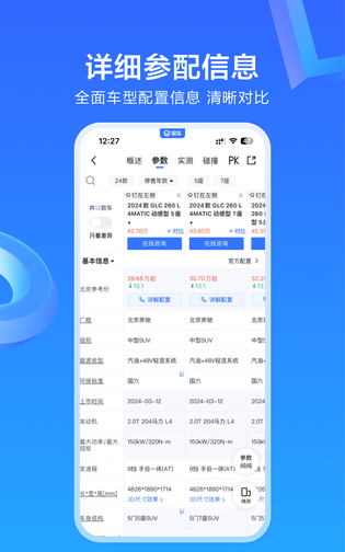 易车 截图 4