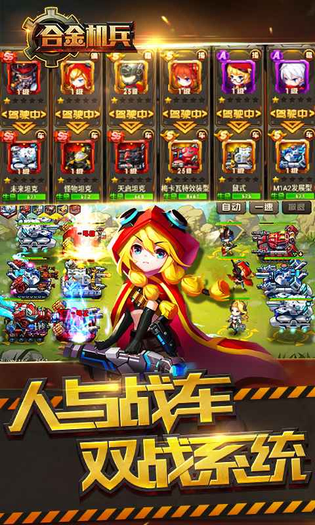 合金机兵 截图 4
