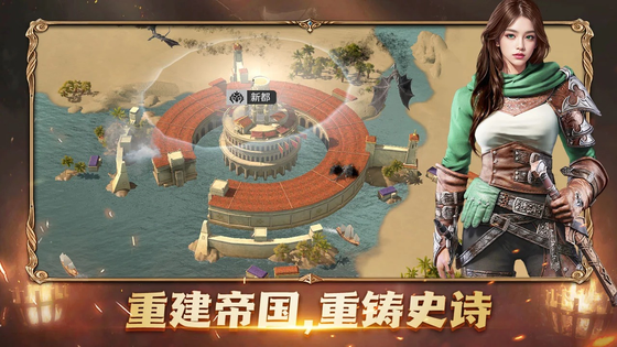 人类纪元:崛起 截图 3
