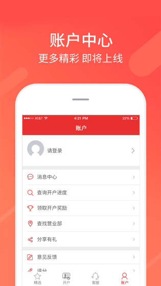 同花顺股票开户 截图 4