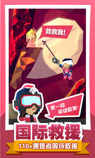 绝地大冒险 | Hang Line 截图 5