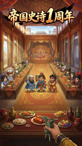 帝国史诗 截图 1