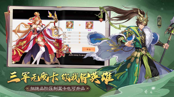 三国出击 截图 4