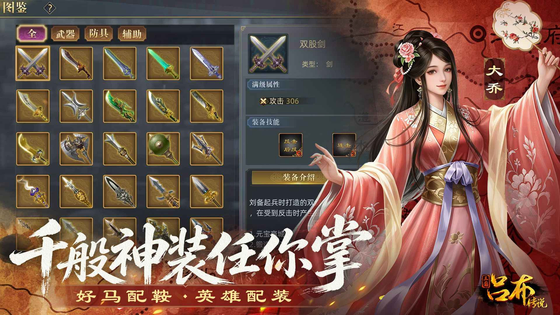 三国吕布传说 截图 4