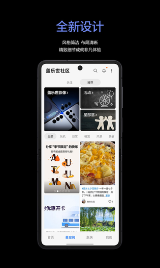 盖乐世社区 | Samsung Members 截图 2