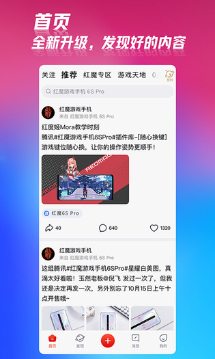 红魔社区 | Redmagicbbs 截图 1