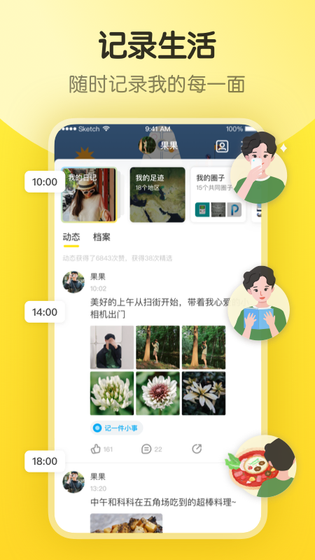 即刻 截图 3