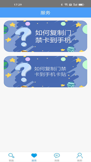 门禁卡 截图 3