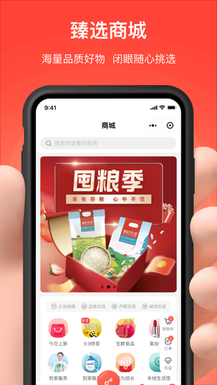 亲邻开门 截图 4