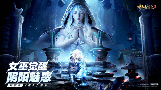 太古封魔录2 截图 2
