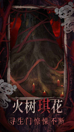 纸嫁衣8千子树 截图 4