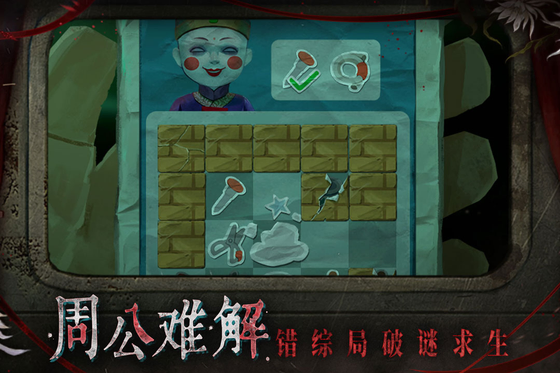 纸嫁衣9罗浮梦 截图 4