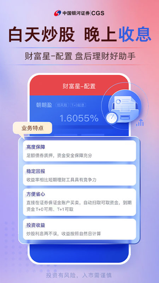 中国银河证券 截图 3