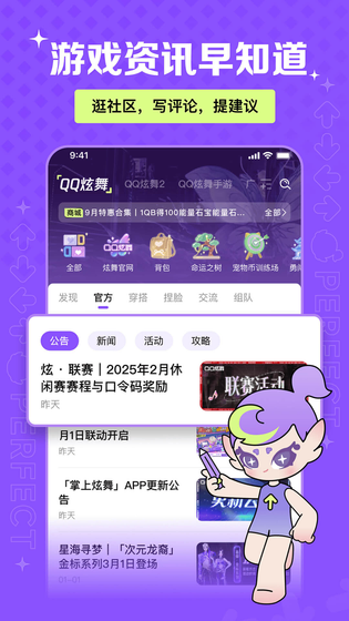 掌上炫舞 截图 4